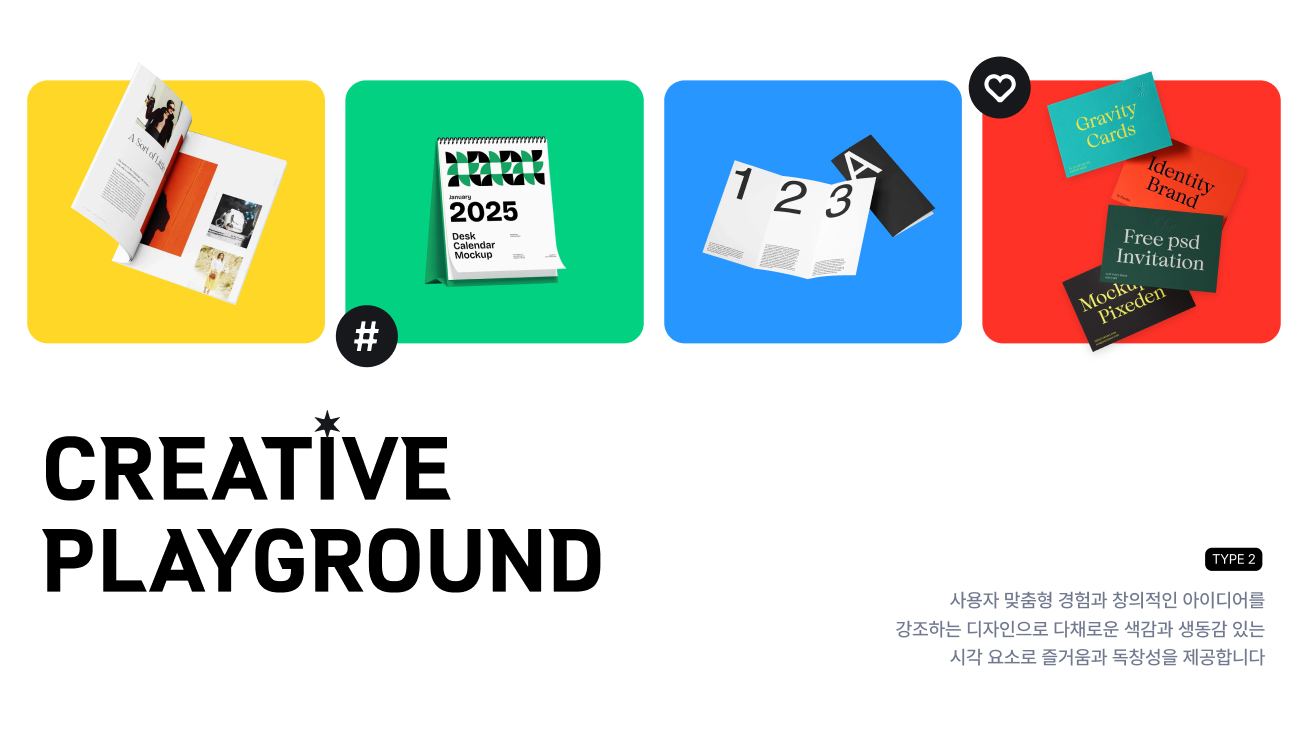Creative Playground 컨셉